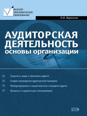 cover image of Аудиторская деятельность